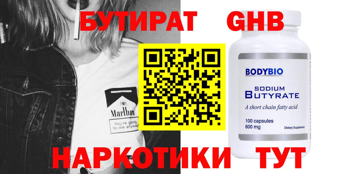 Менделеевск  БУТИРАТ Butirat  Вход с VPN 