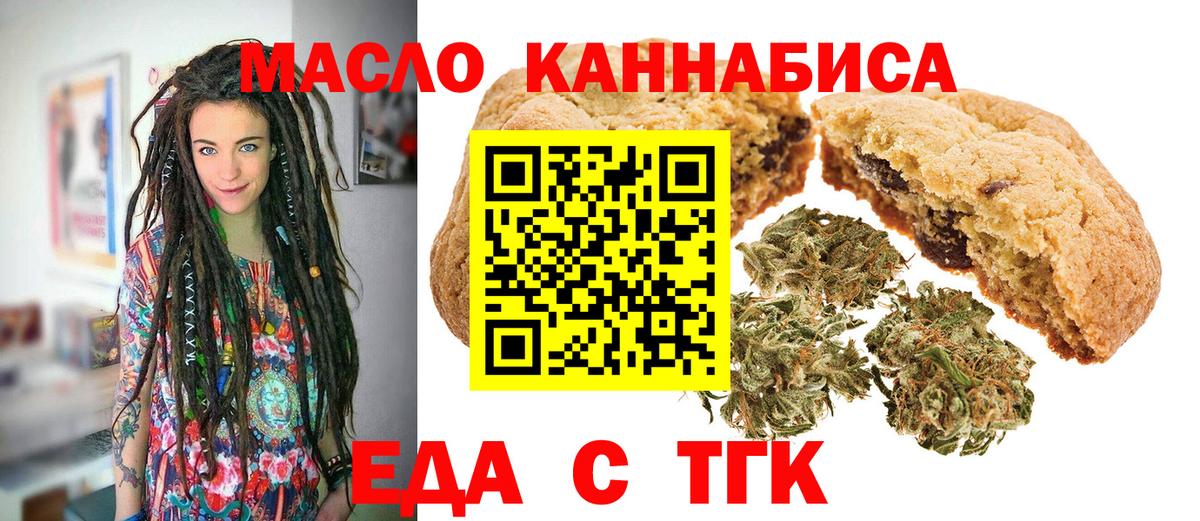 Еда ТГК марихуана  Вход с VPN  Менделеевск 