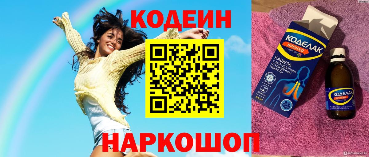 Кодеин напиток Lean (лин) Менделеевск