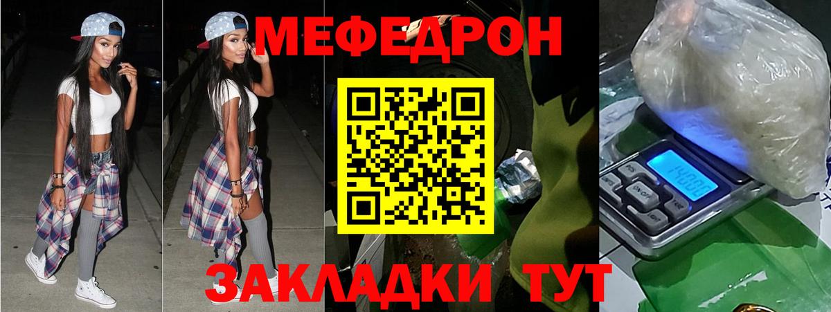 МЯУ-МЯУ  Вход с VPN  Меф мука  Мефедрон  магазин  наркотиков  Мефедрон 4 MMC  Менделеевск 
