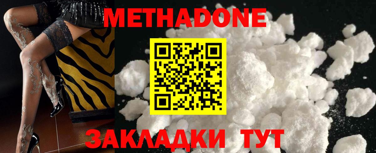 Метадон белоснежный  Вход с VPN  Менделеевск  МЕТАДОН methadone 