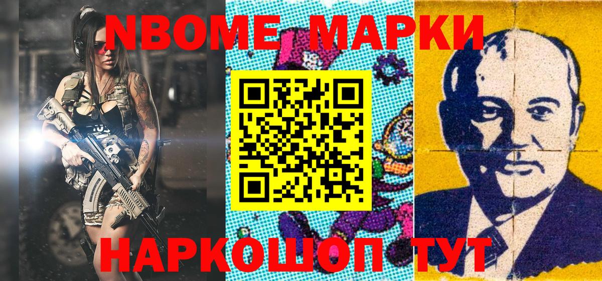 Марки 25I-NBOMe 1500мкг Менделеевск